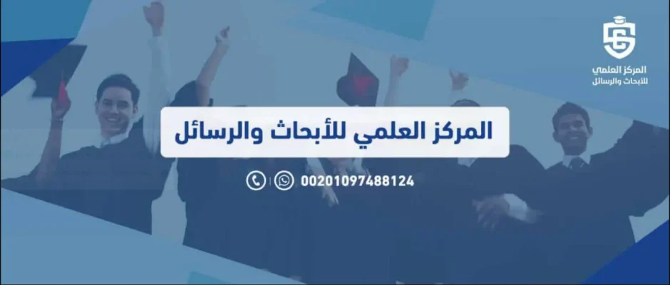 أسعار كتابة الرسائل العلمية